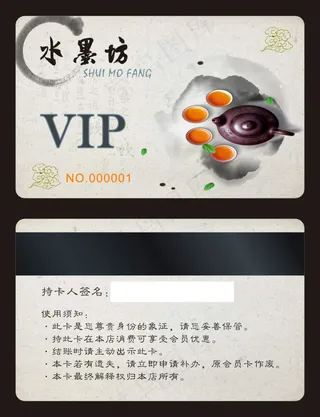 茶会员卡