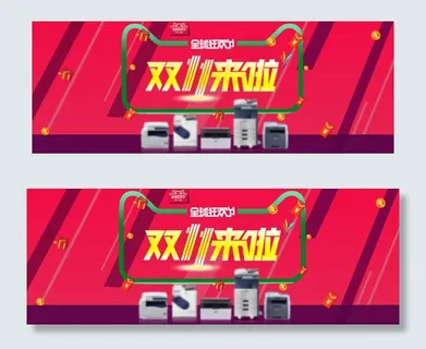 双十一矿狂欢让促销