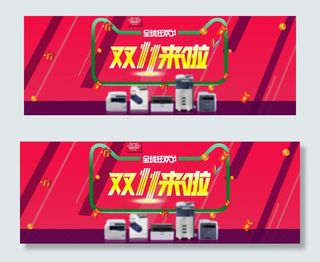 双十一矿狂欢让促销