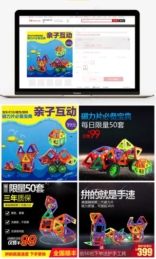 淘宝天猫儿童玩具主图直通车图