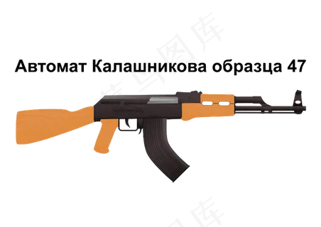 AK47突击步枪 AK47突击步枪