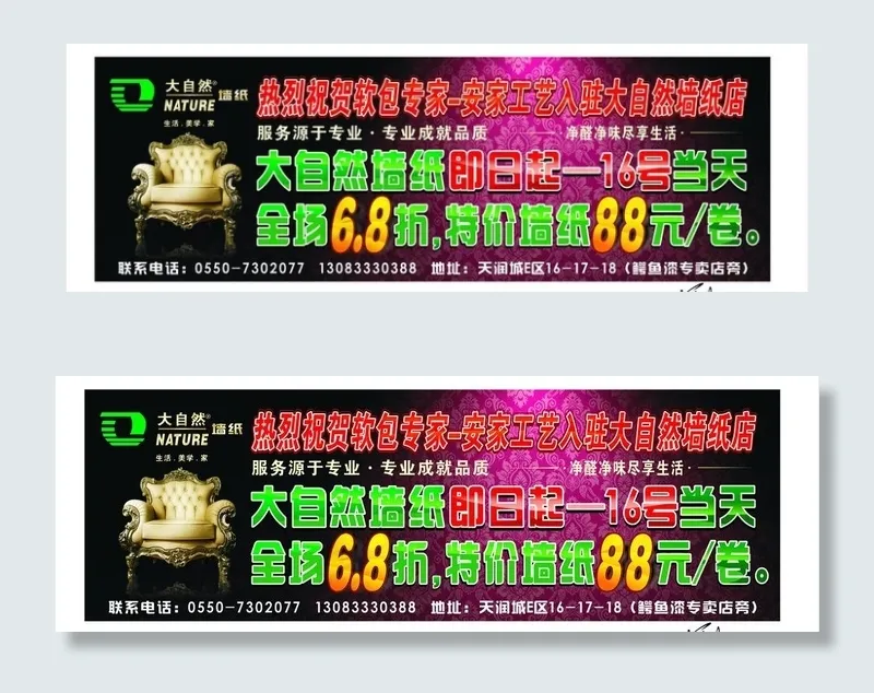 大自然墙纸广告设计图片cdr矢量模版下载