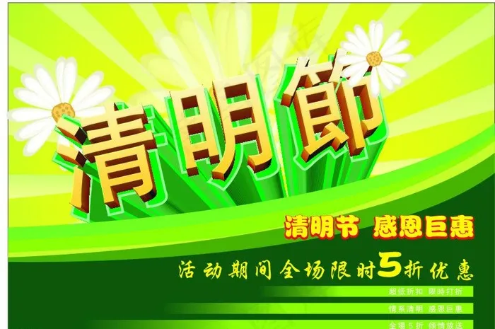 清明节活动图片cdr矢量模版下载