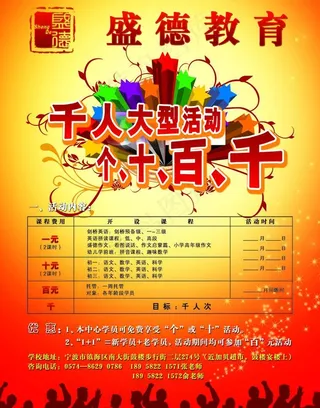 招生宣传单页图片