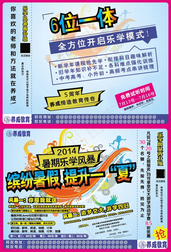 暑假招生宣传彩页免费下载psd模版下载
