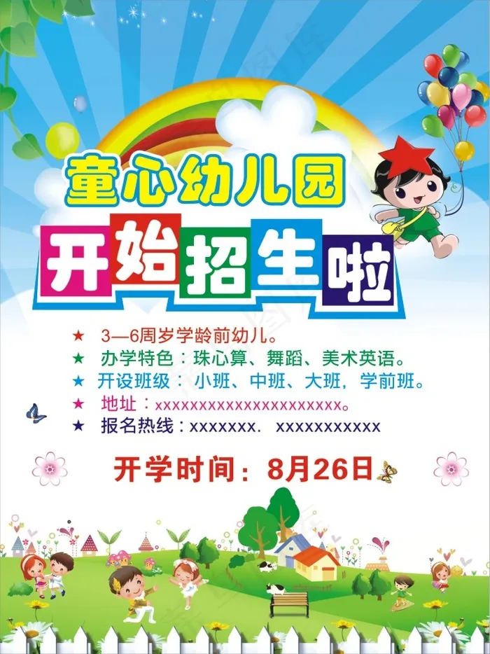 幼儿园招生海报矢量设计cdr矢量模版下载