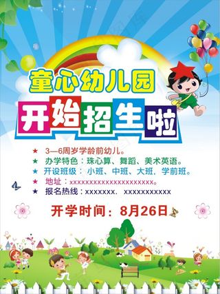 幼儿园招生海报矢量设计