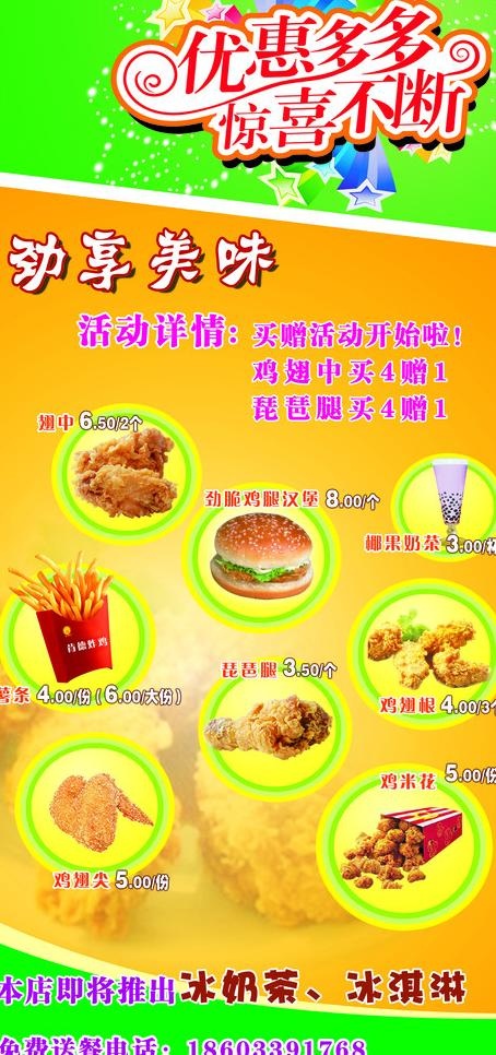 肯德炸鸡图片psd模版下载