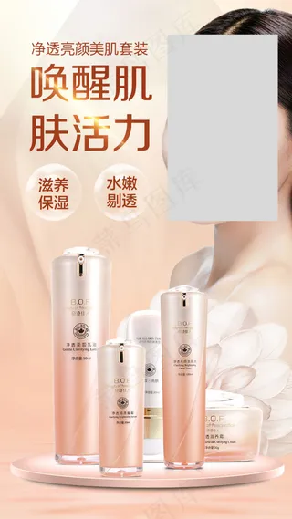 奇迹佳人净透微信海报