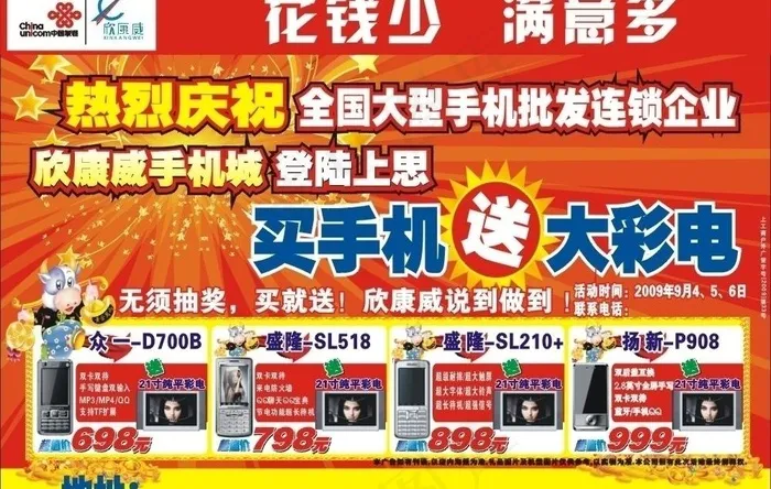 买手机送大彩电图片cdr矢量模版下载