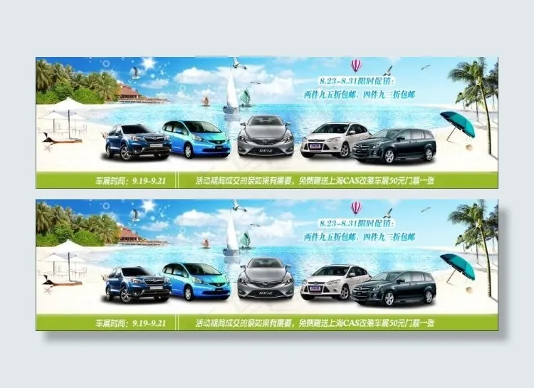 汽车海报psd(1920X550(DPI:72))psd模版下载