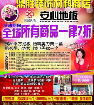 安心地板 宣传图片