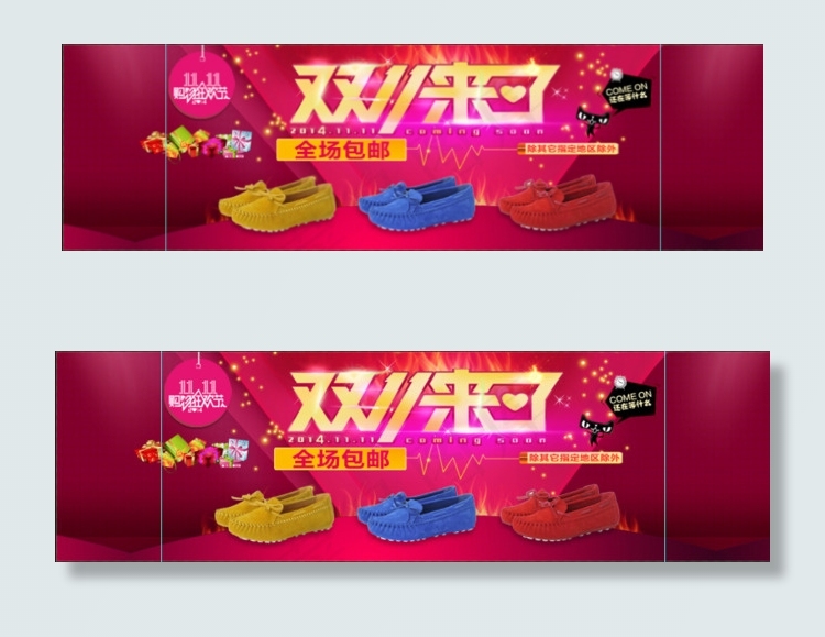 双十一狂欢海报