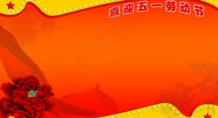 五一劳动节展板背景图片