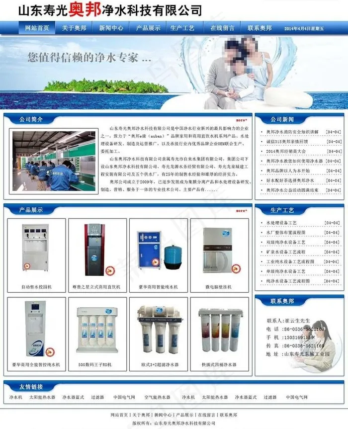 净水器网站图片psd模版下载
