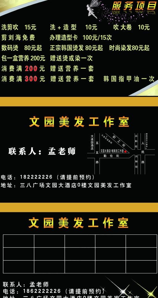 美发卡图片psd模版下载