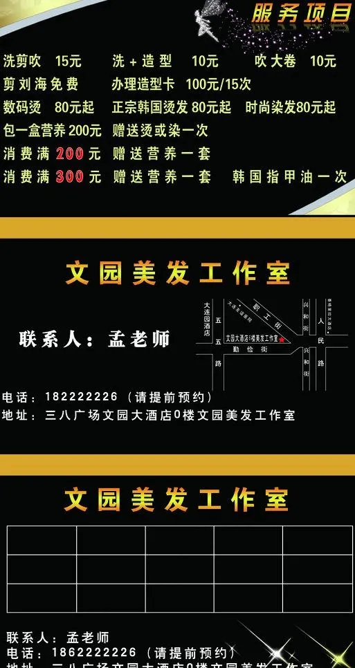 美发卡图片psd模版下载