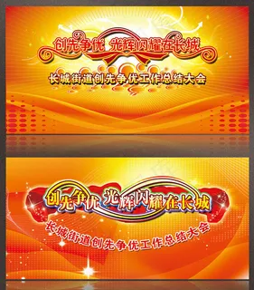 2013年会海报背景PSD素材