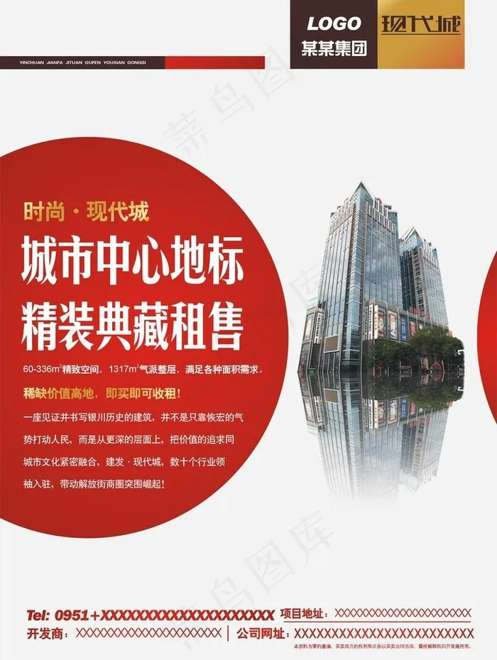 房地产报广图片cdr矢量模版下载