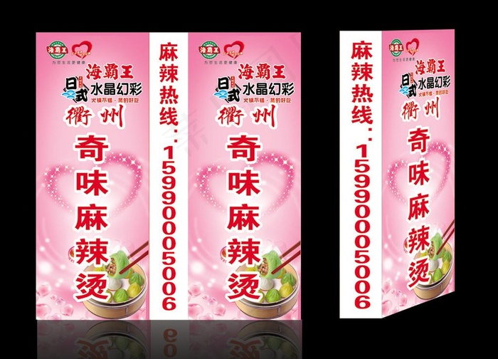 麻辣烫海报图片cdr矢量模版下载