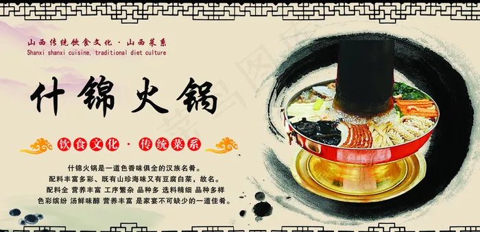 晋菜系列之什锦火锅图片(7087X3543(DPI:300))psd模版下载