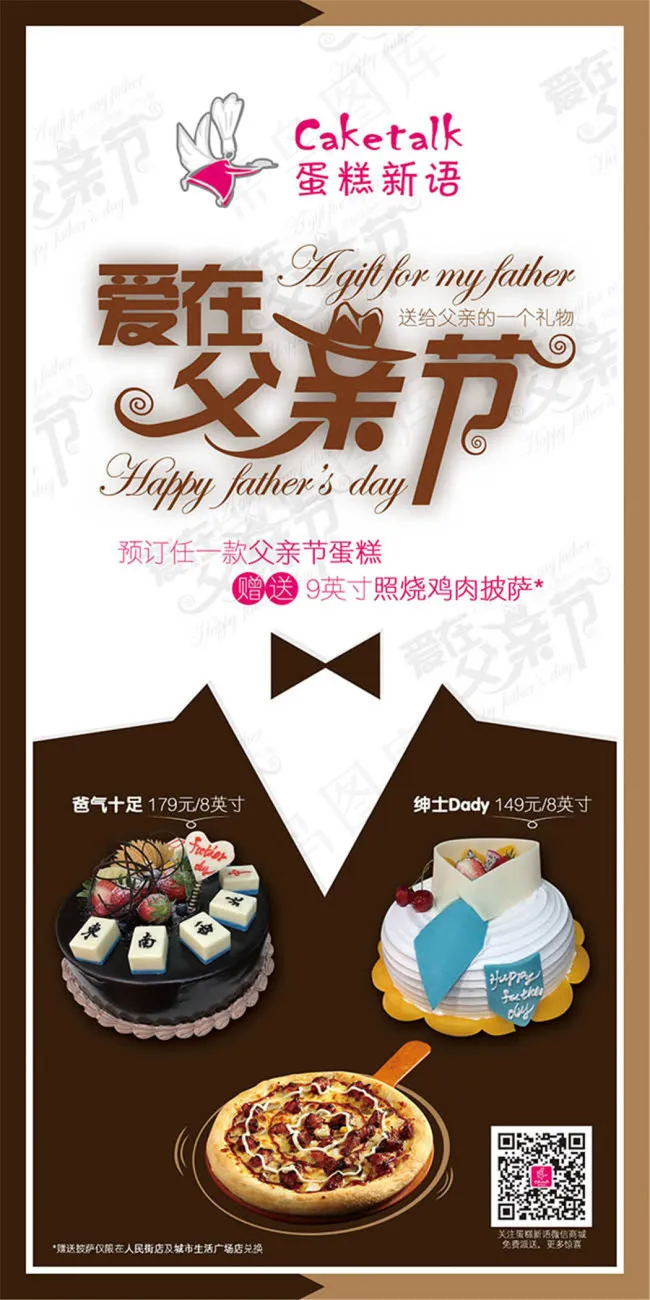 蛋糕店爱在父亲节卡通创意psd模版下载