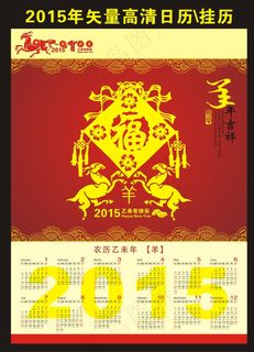 2015年羊历