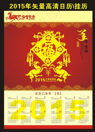 2015年羊历