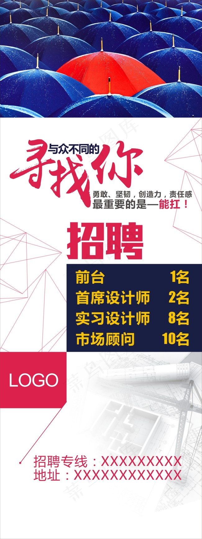 企业招聘展架cdr矢量模版下载