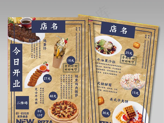 2017西式餐饮开业宣传单设计(2480X3508(DPI:300))psd模版下载