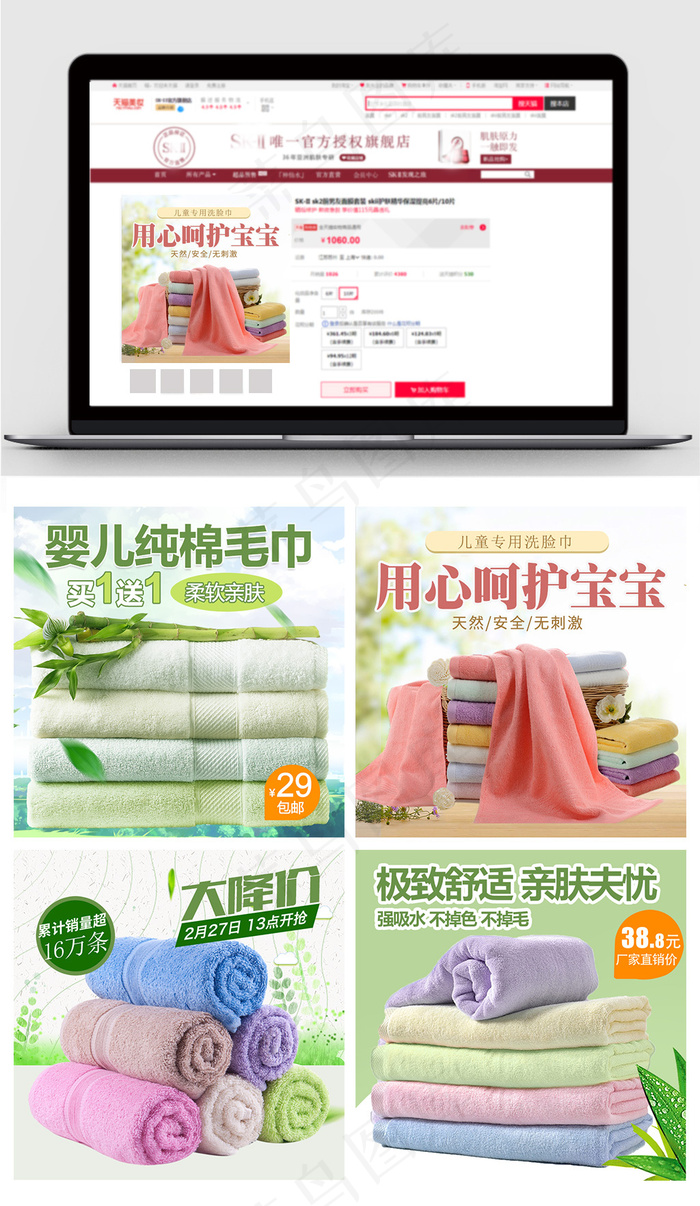 淘宝天猫洗化毛巾主图直通车psd模版下载