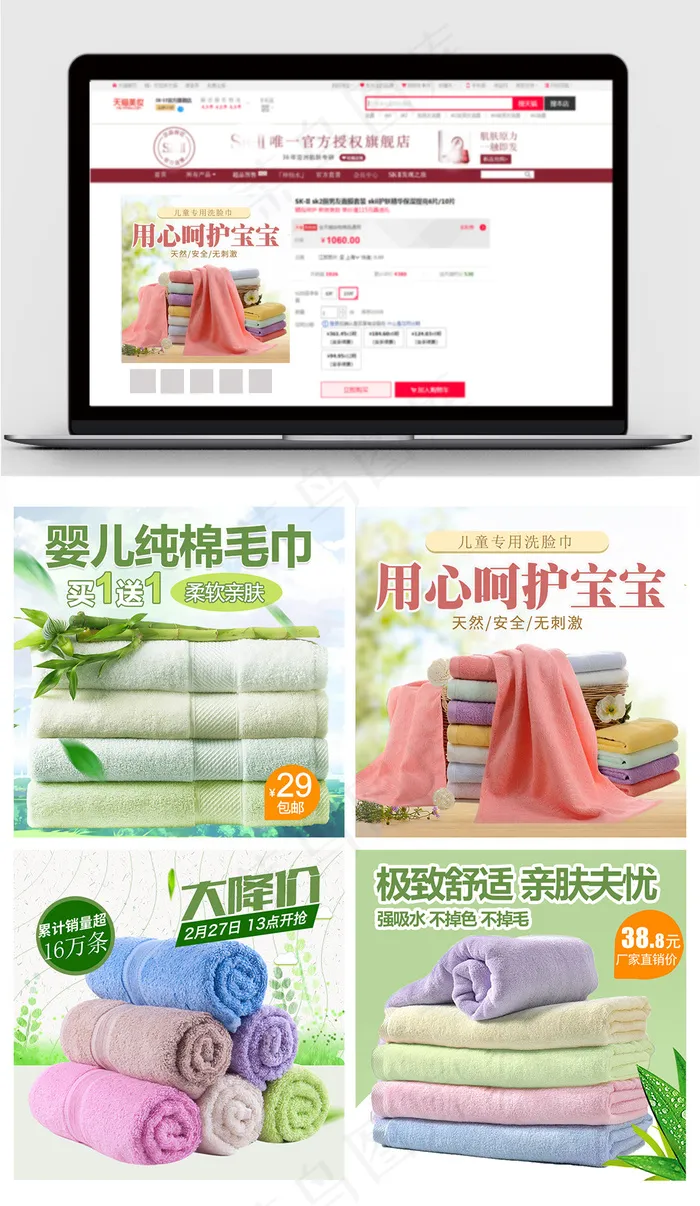 淘宝天猫洗化毛巾主图直通车psd模版下载