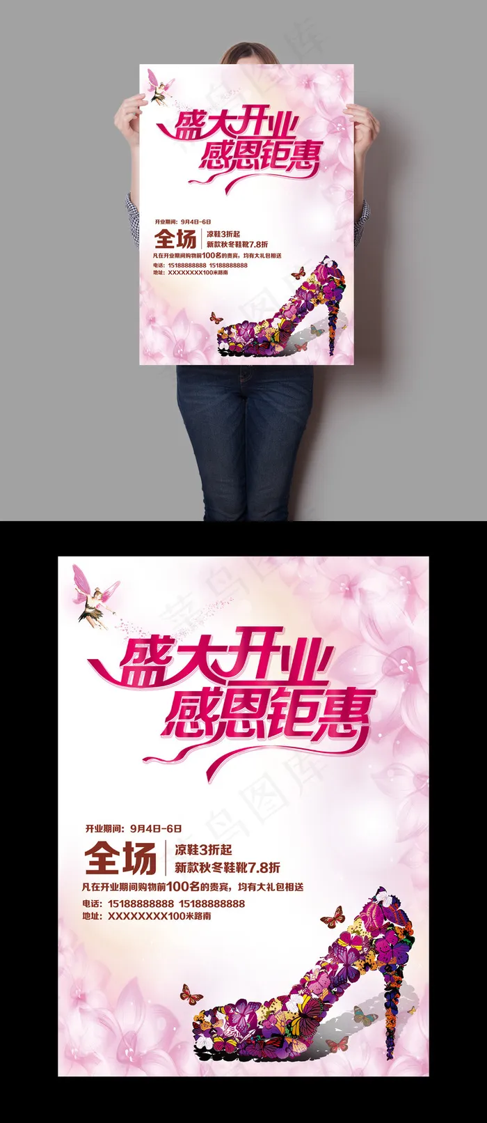 盛大开业感恩钜惠大特价广告海报(3543X4961(DPI:300))psd模版下载