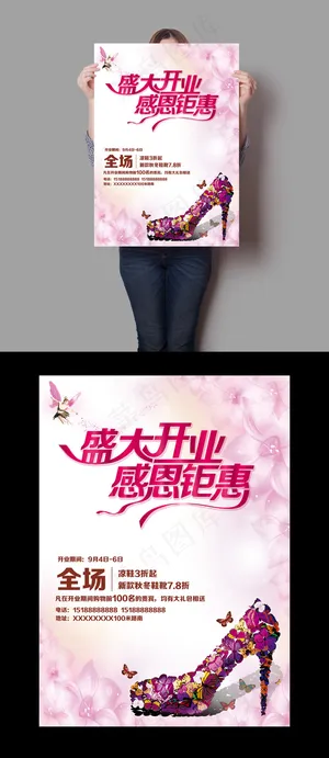 盛大开业感恩钜惠大特价广告海报