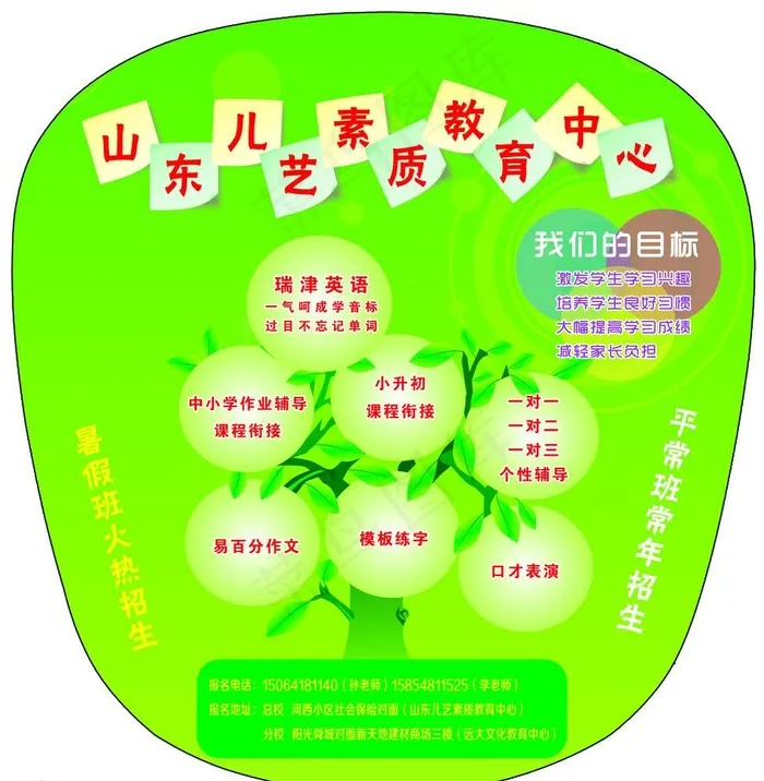 招生扇子psd模版下载