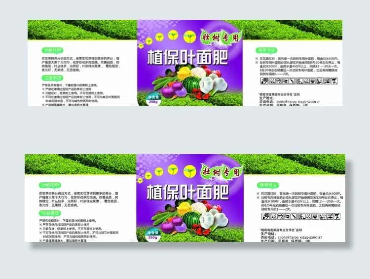 壮树植保叶面肥标签图片psd模版下载