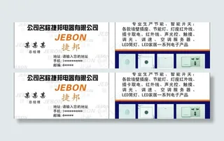 捷邦电器有限公司名片图片