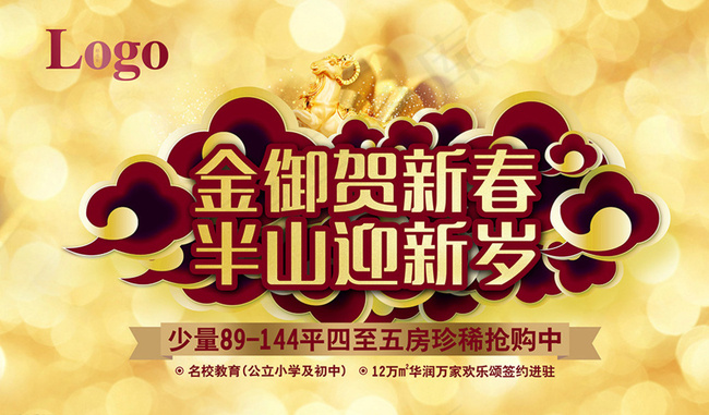 新年背景板图片(3937X2362(DPI:200))psd模版下载