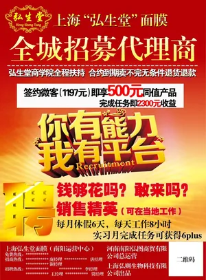 招聘代理海报