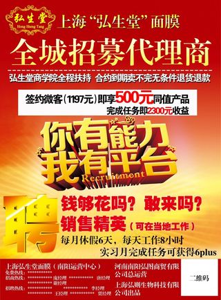 招聘代理海报