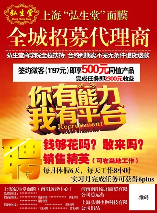 招聘代理海报