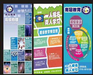 教育展架图片