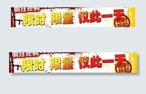 限时限量 仅此一天图片