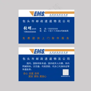 EMS快递名片