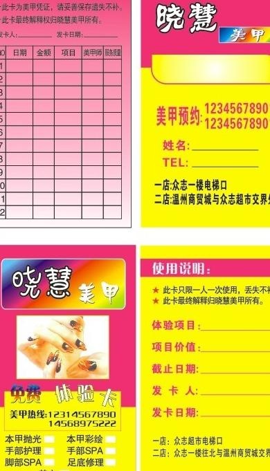 美甲卡图片cdr矢量模版下载