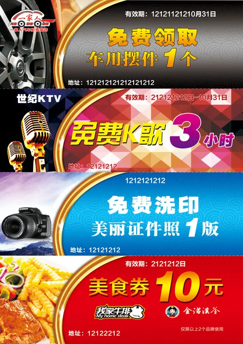 优惠券psd模版下载
