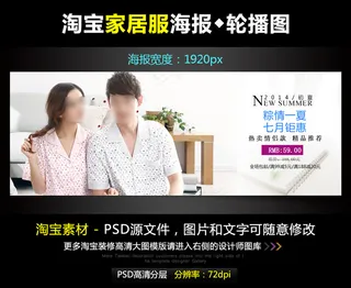淘宝京东家居服宽屏海报模版PSD源...