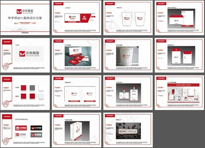 中亨泽远VI设计方案2ai矢量模版下载
