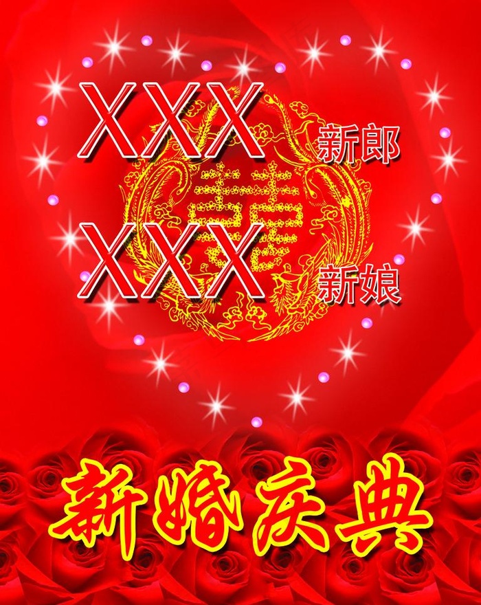 新婚海报图片psd模版下载