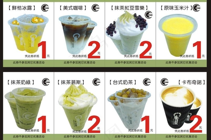 奶茶 果麦 优惠券图片(297X210)cdr矢量模版下载